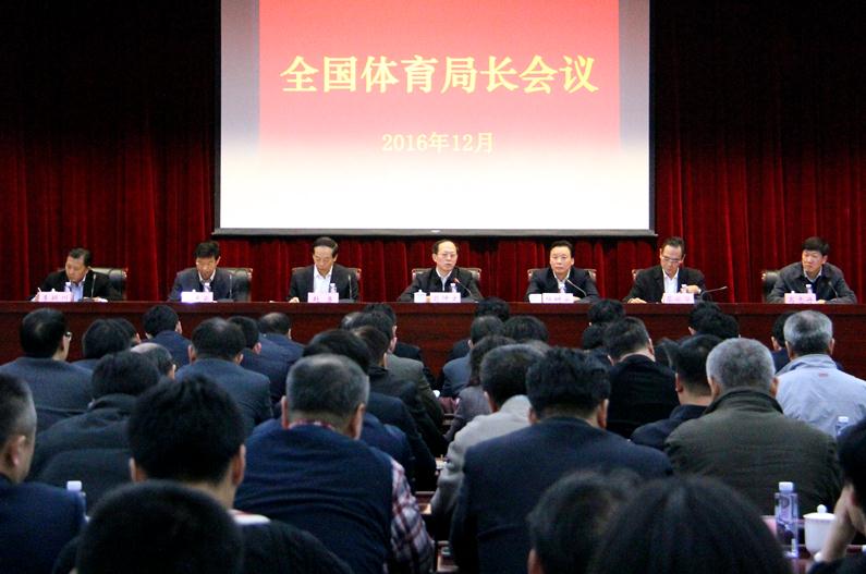 全國體育局長會議在京召開 茍仲文要求統一思想 改革創新