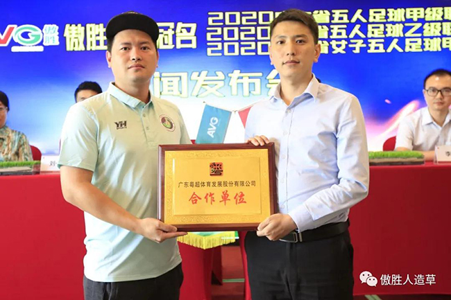 【熱烈慶祝】傲勝股份獨(dú)家冠名第九屆廣東省五人足球甲乙級(jí)聯(lián)賽新聞發(fā)布會(huì)隆重召開