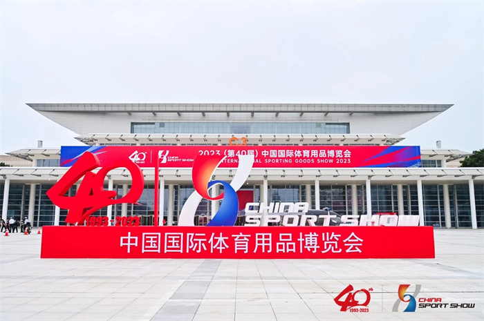 2023中國(guó)體博會(huì)圓滿收官，精彩永不落幕！