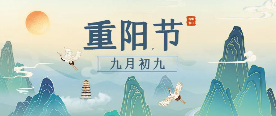 九九重陽(yáng)至 | 愿時(shí)光厚愛(ài)，許長(zhǎng)輩安康