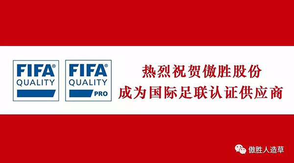 FIFA認證供應商