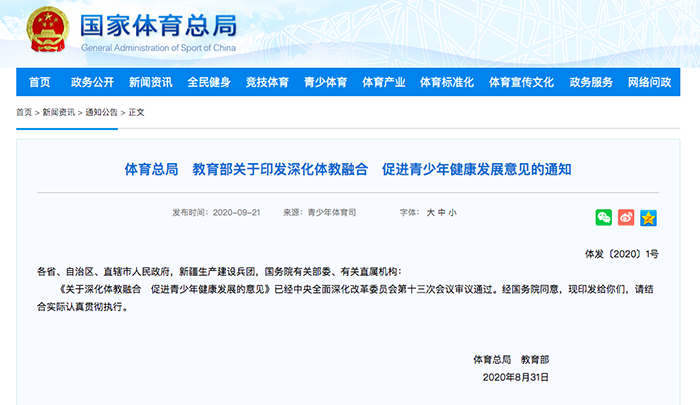 相關政策截圖