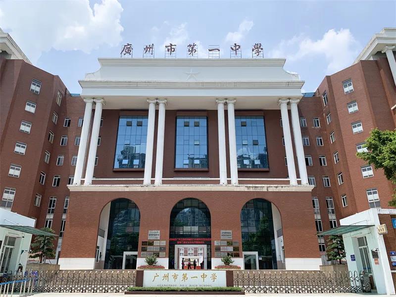 廣州市第一中學